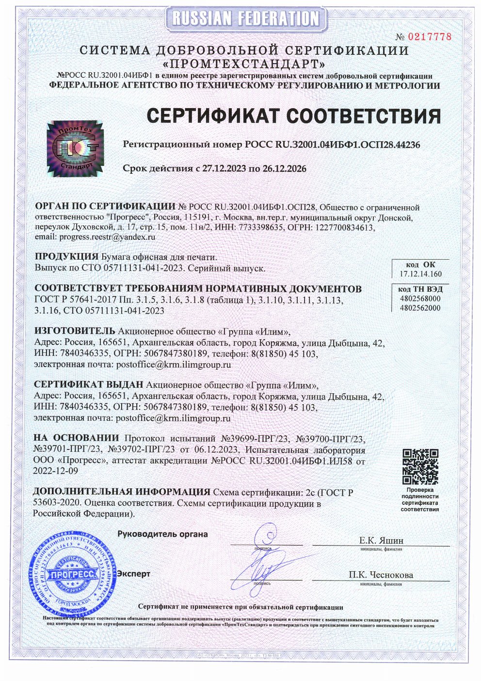 Сертификат Илим