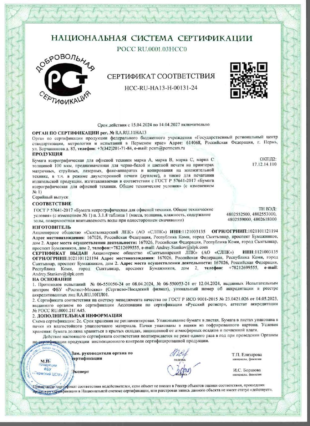 Сертификат Снегурочка